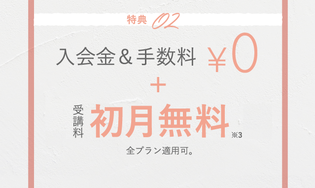 特典02 ご友人と一緒にご来店で当日レッスン￥0(上下ウェアレンタル付き) ※ご友人と同伴された場合に限ります。