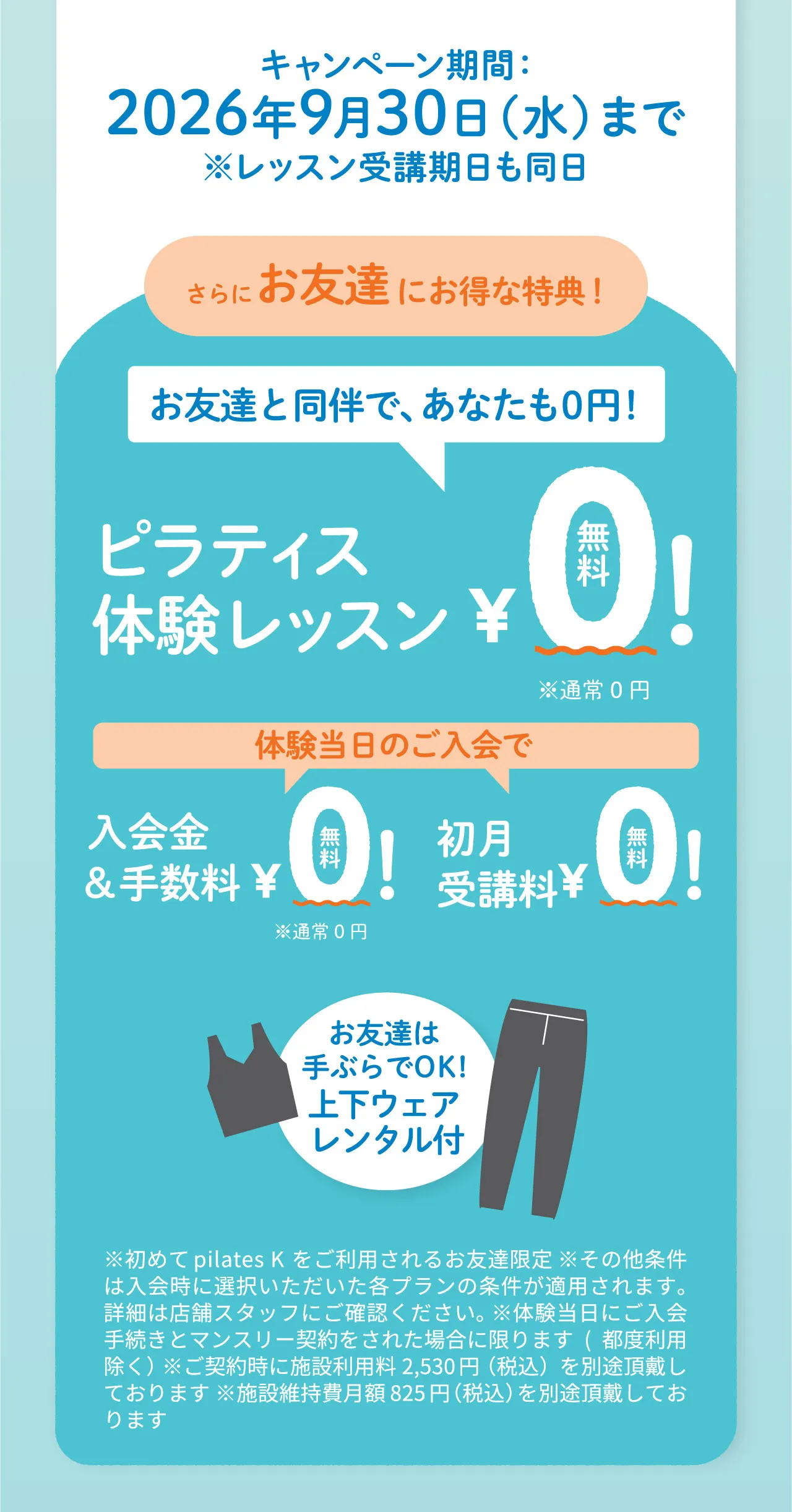 さらにお友達にお得な特典！