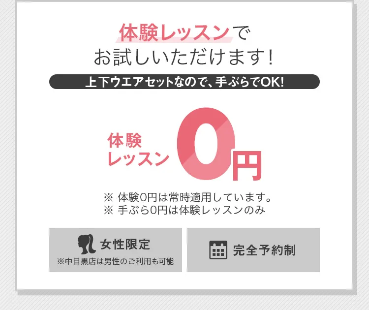 体験レッスンでお試しいただけます！