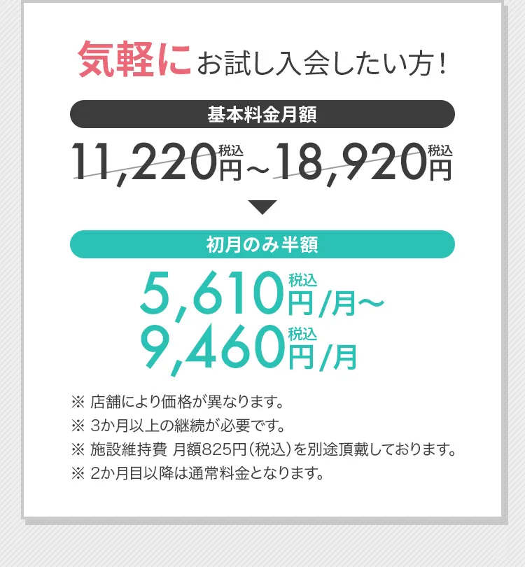 気軽にお試し入会したい方！