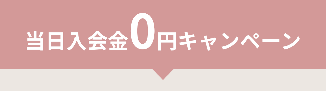 トリプル0円キャンペーン