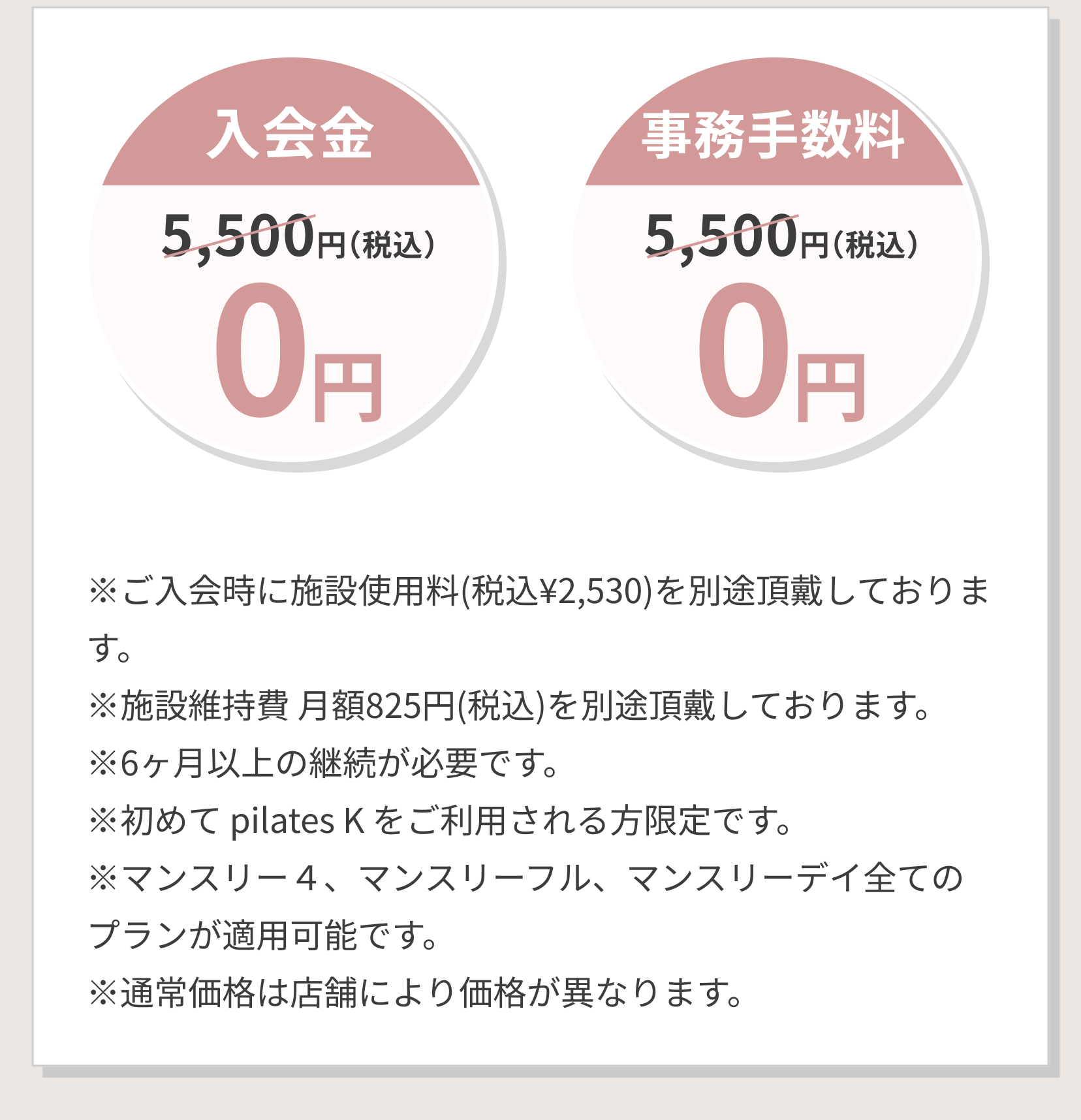 入会金・手数料・受講料が0円