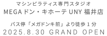 マシンピラティス専門スタジオ シーナシーナ青森店 2025年7月15日 GRAND OPEN