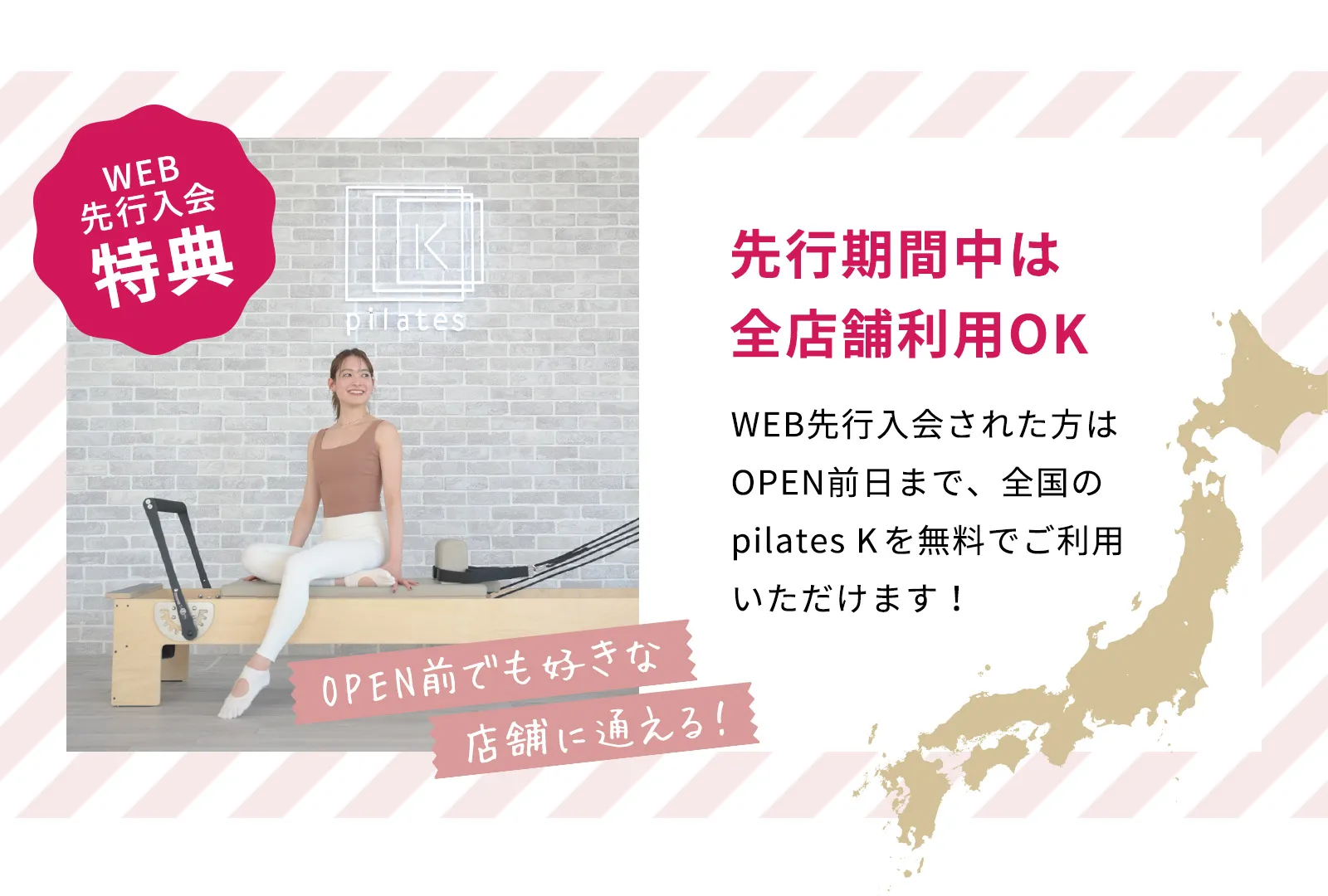 WEB先行入会特典 先行期間中は全店舗利用OK