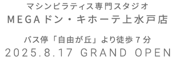 マシンピラティス専門スタジオ シーナシーナ青森店 2025年7月15日 GRAND OPEN