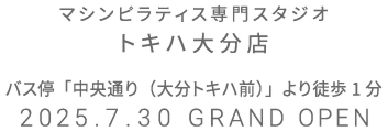 マシンピラティス専門スタジオ シーナシーナ青森店 2025年7月15日 GRAND OPEN