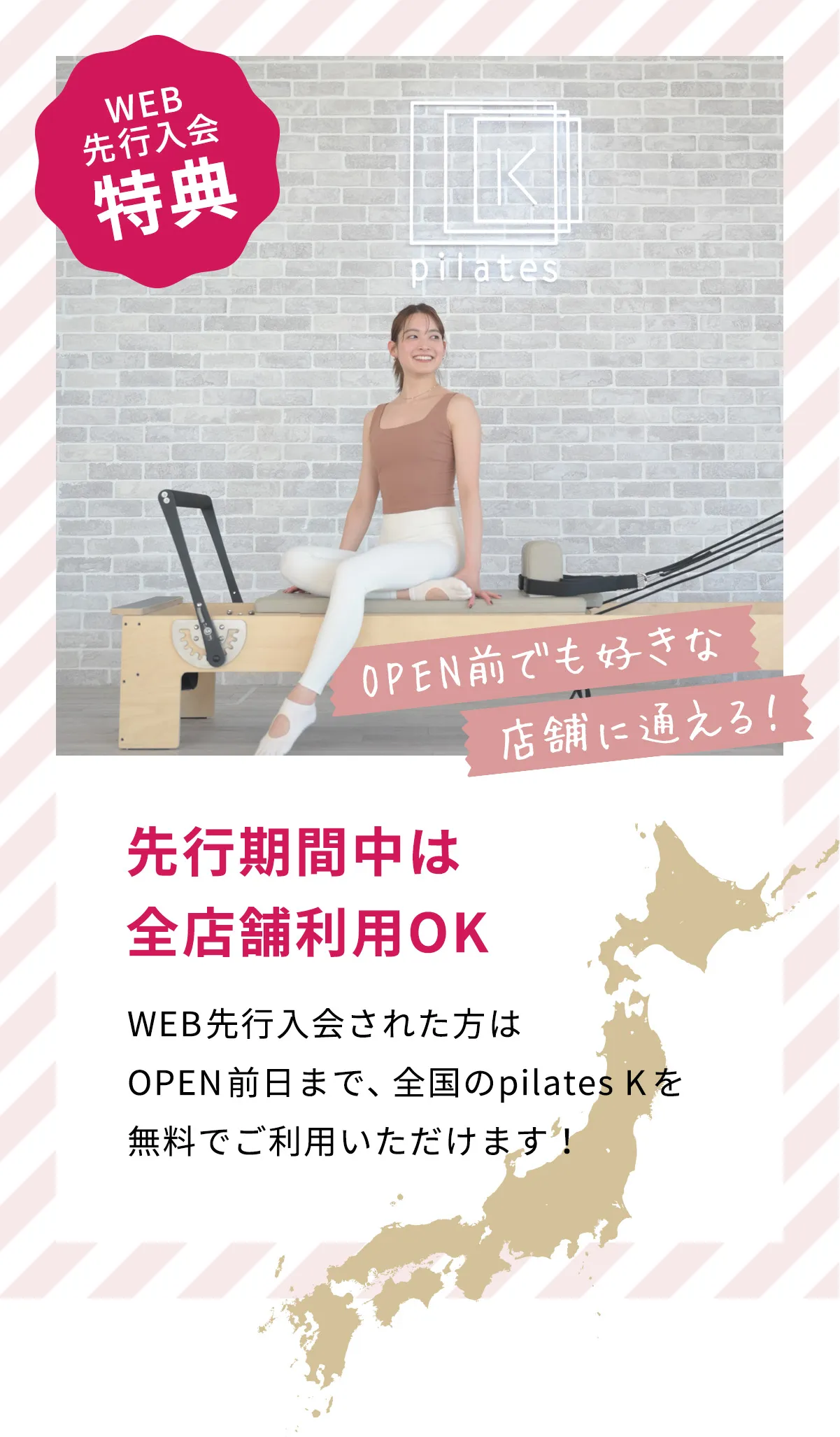 WEB先行入会特典 先行期間中は全店舗利用OK