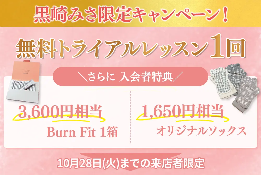 黒崎みさ限定キャンペーン!