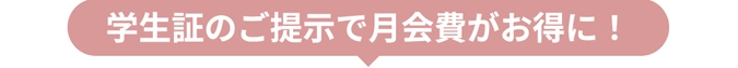 他のスタジオからのお乗り換えなら