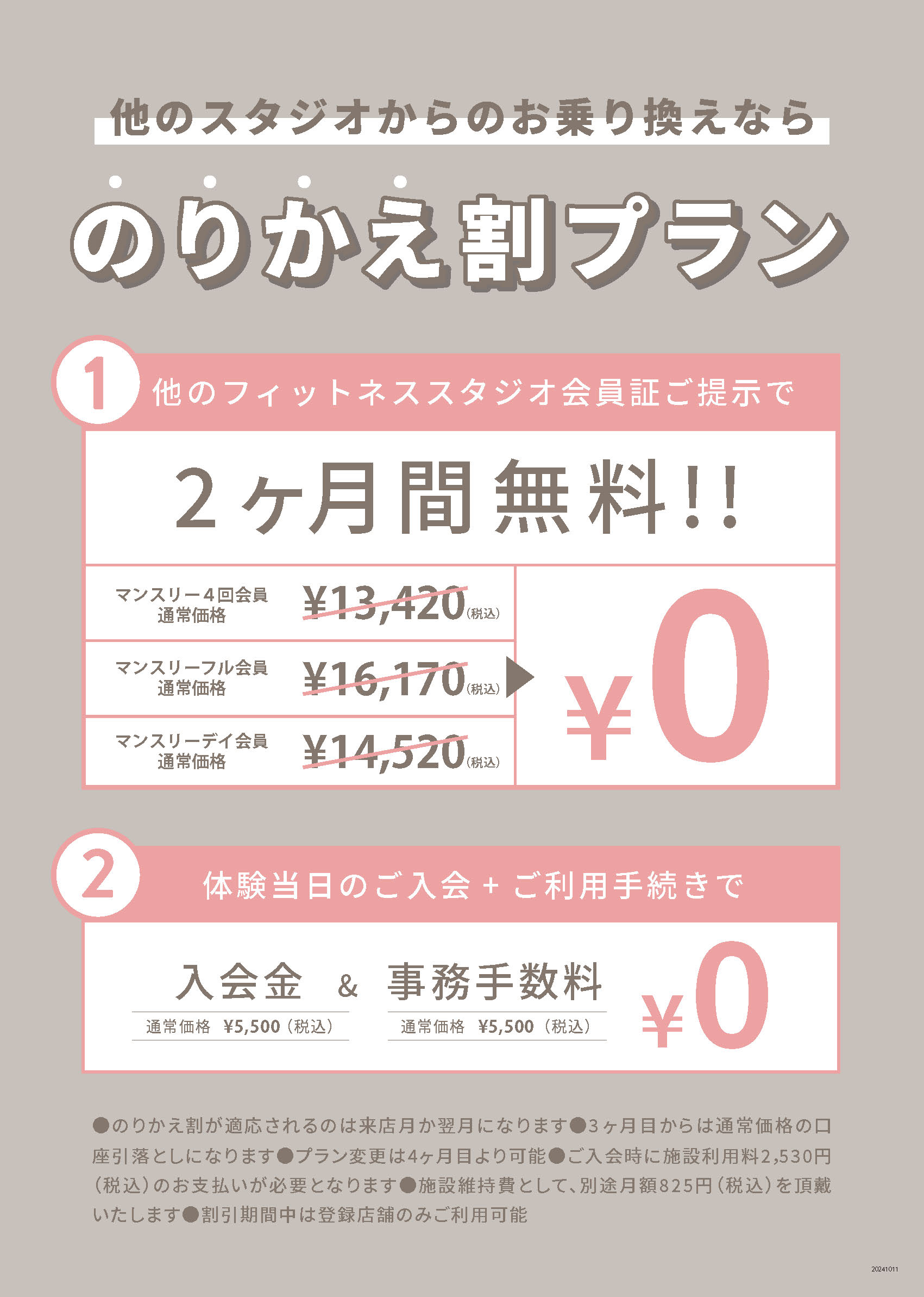 他フィットネススタジオからの「のりかえ割」プランのご案内 | pilates