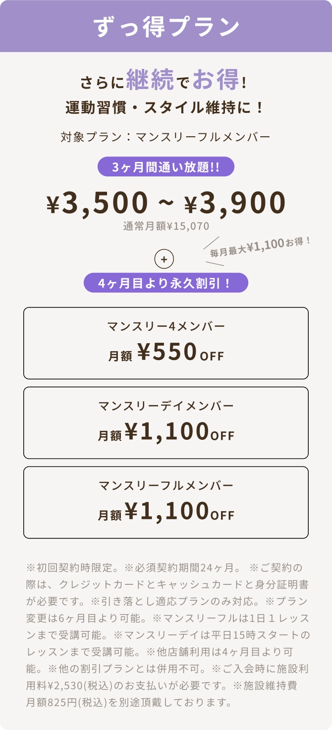 ずっ得プラン