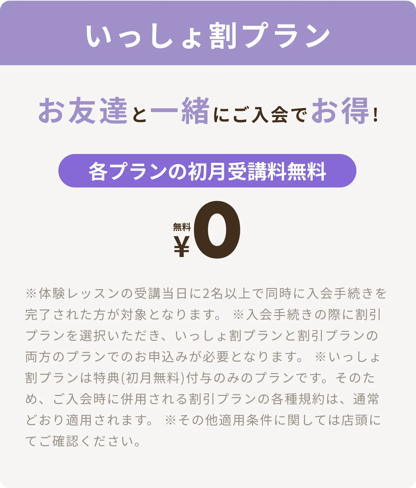 いっしょ割プラン