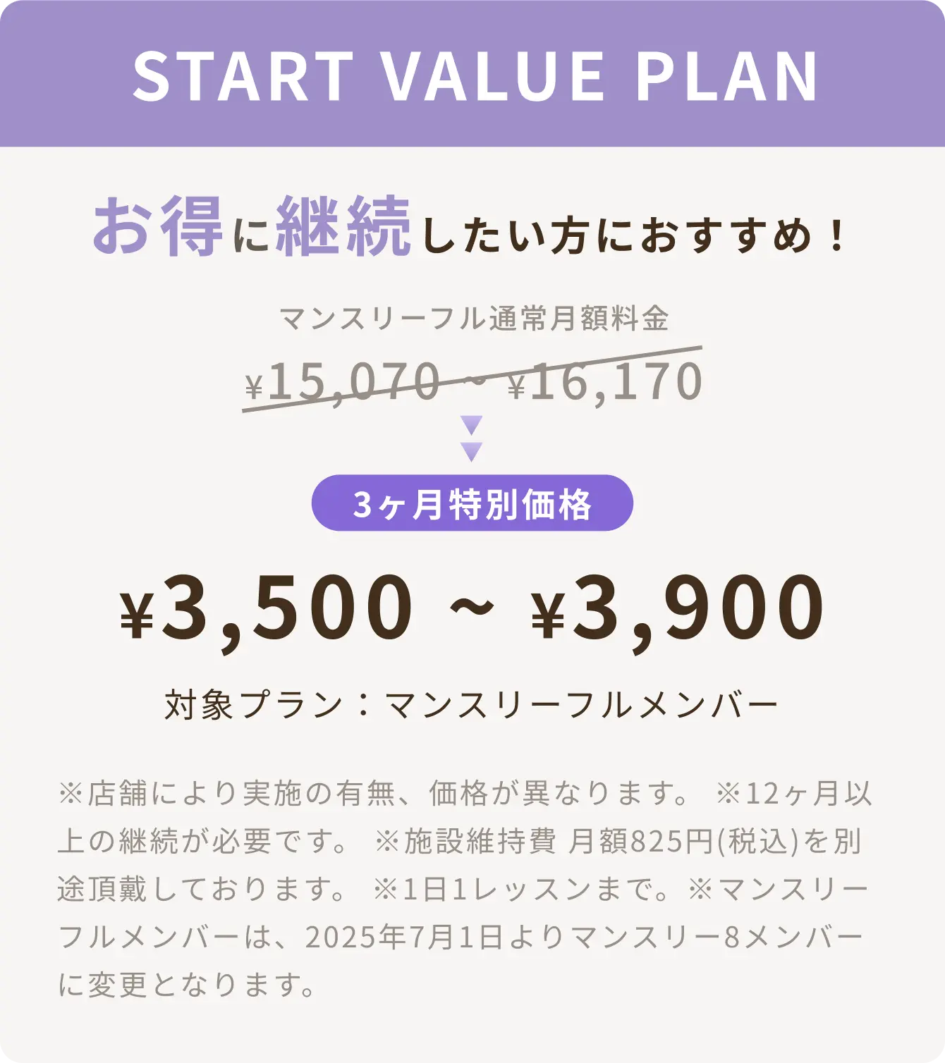 startValueプラン