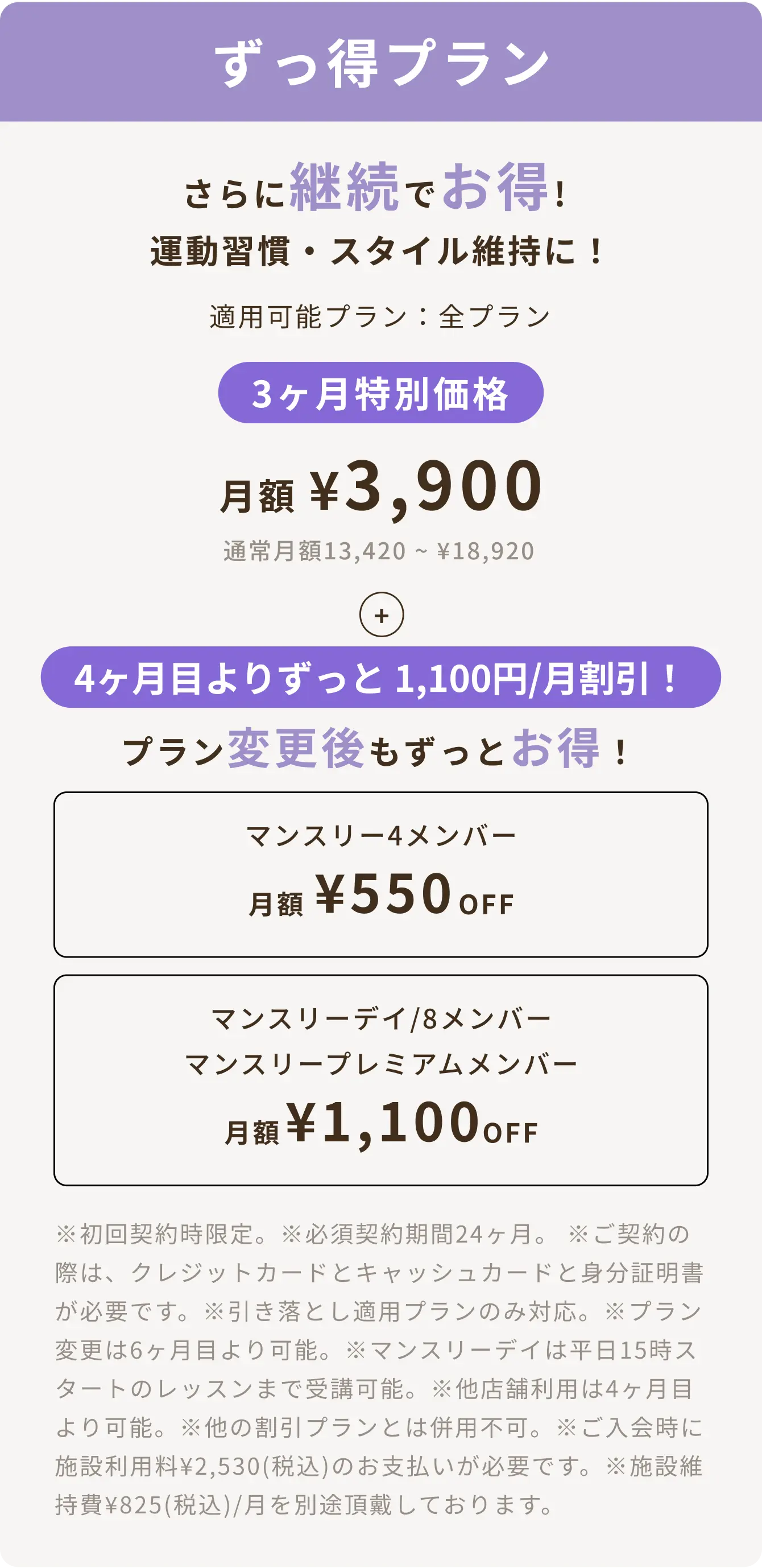 ずっ得プラン