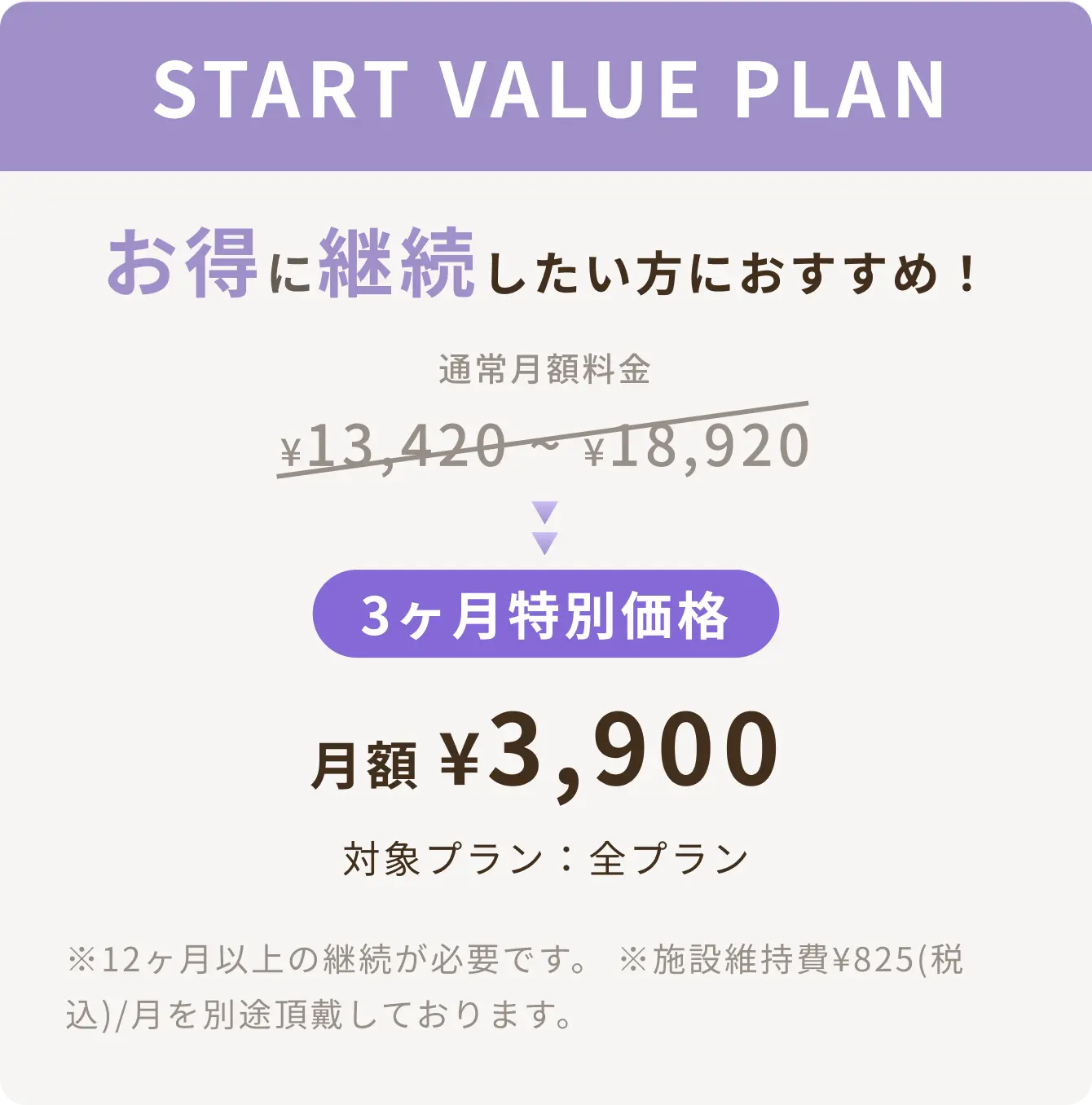 startValueプラン