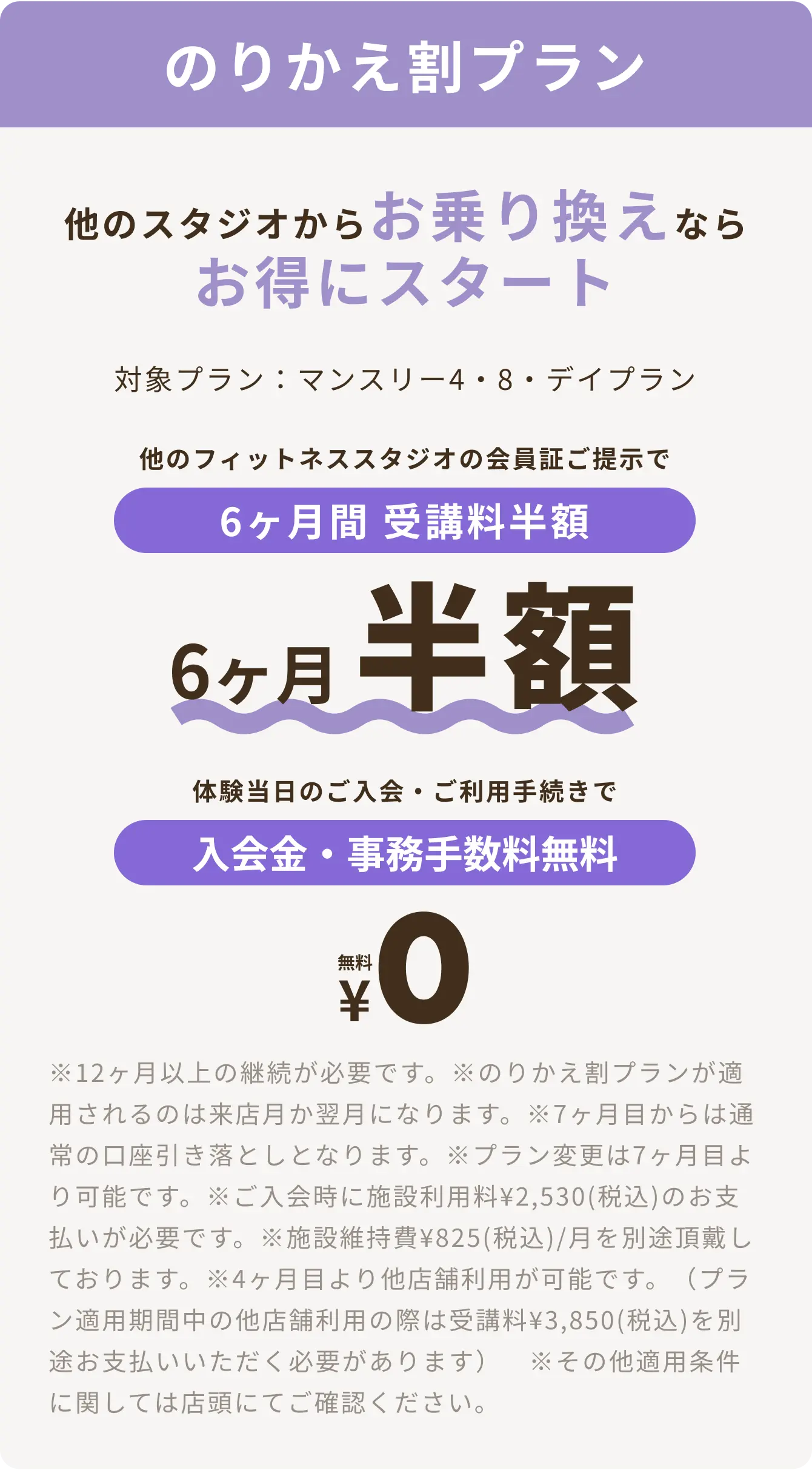 乗り換え割プラン