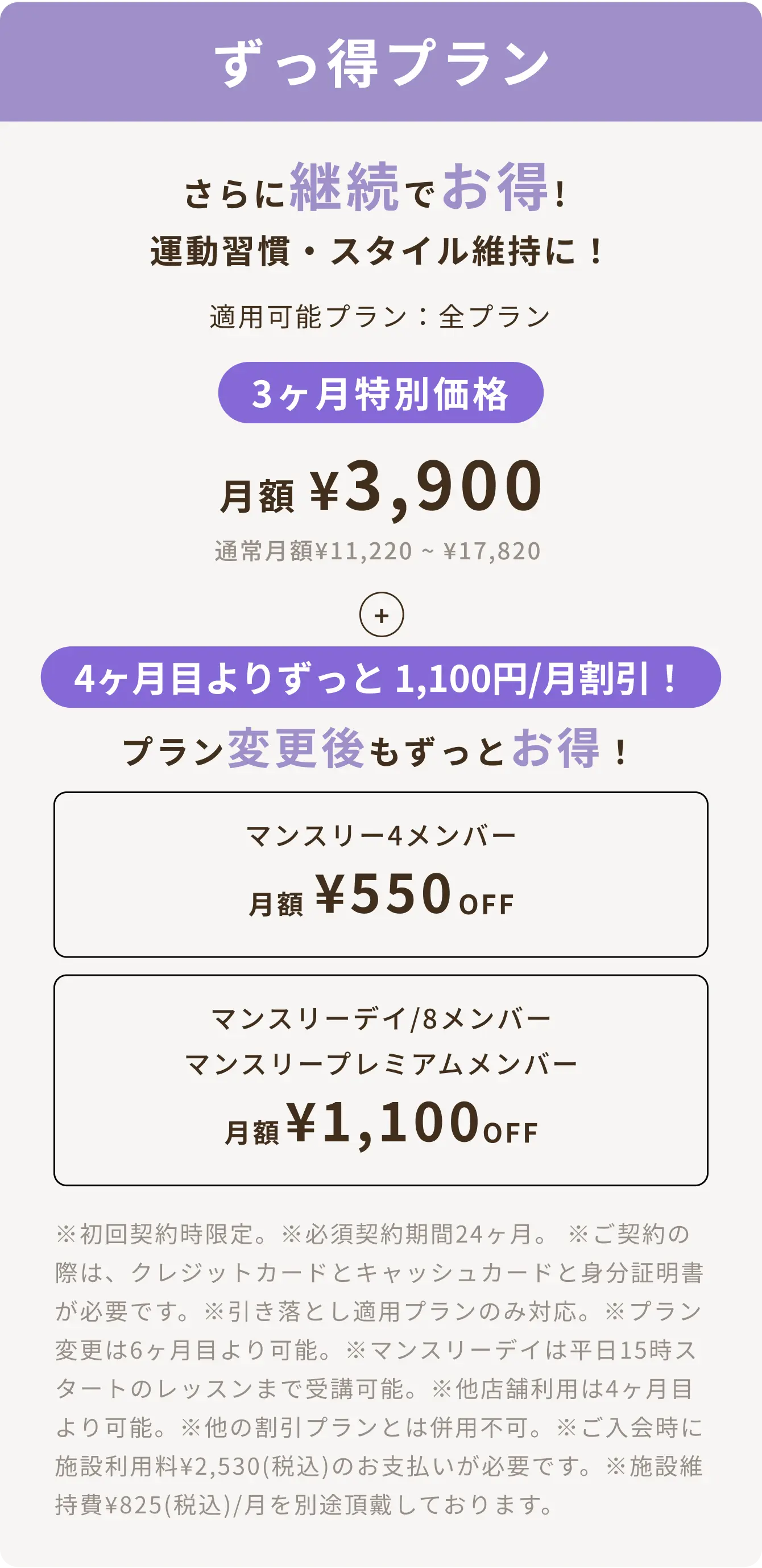 ずっ得プラン