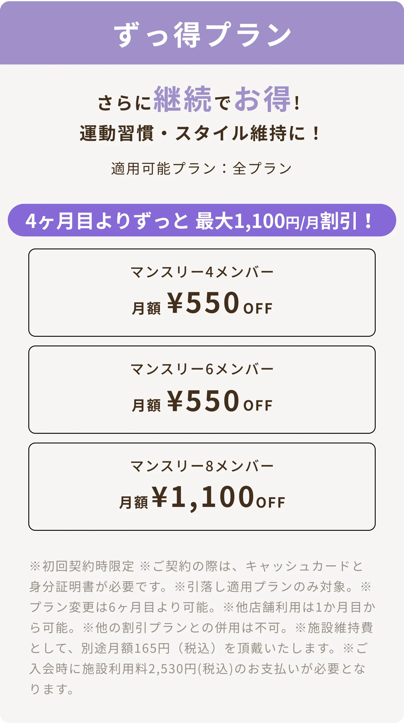 ずっ得プラン