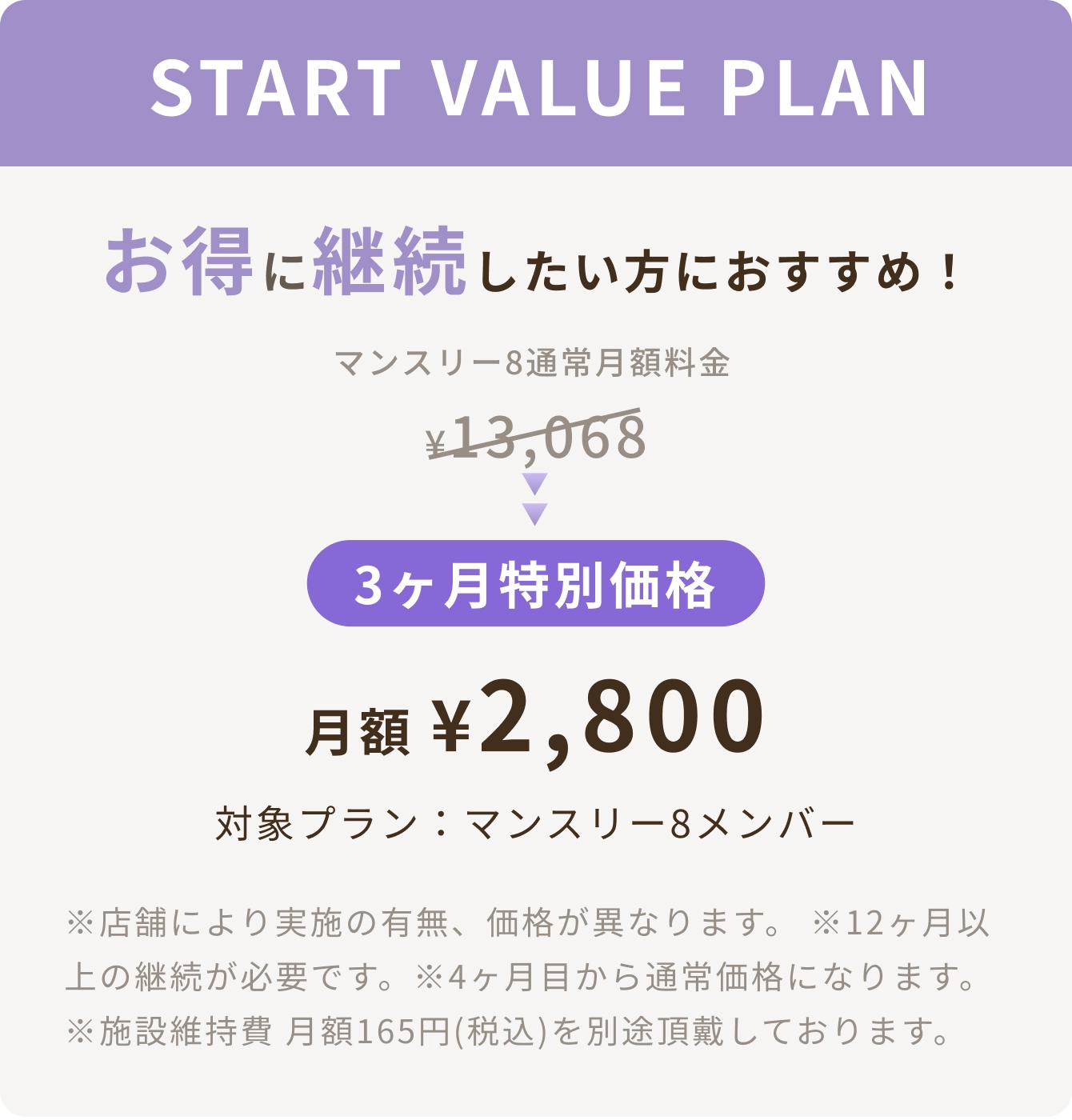 startValueプラン