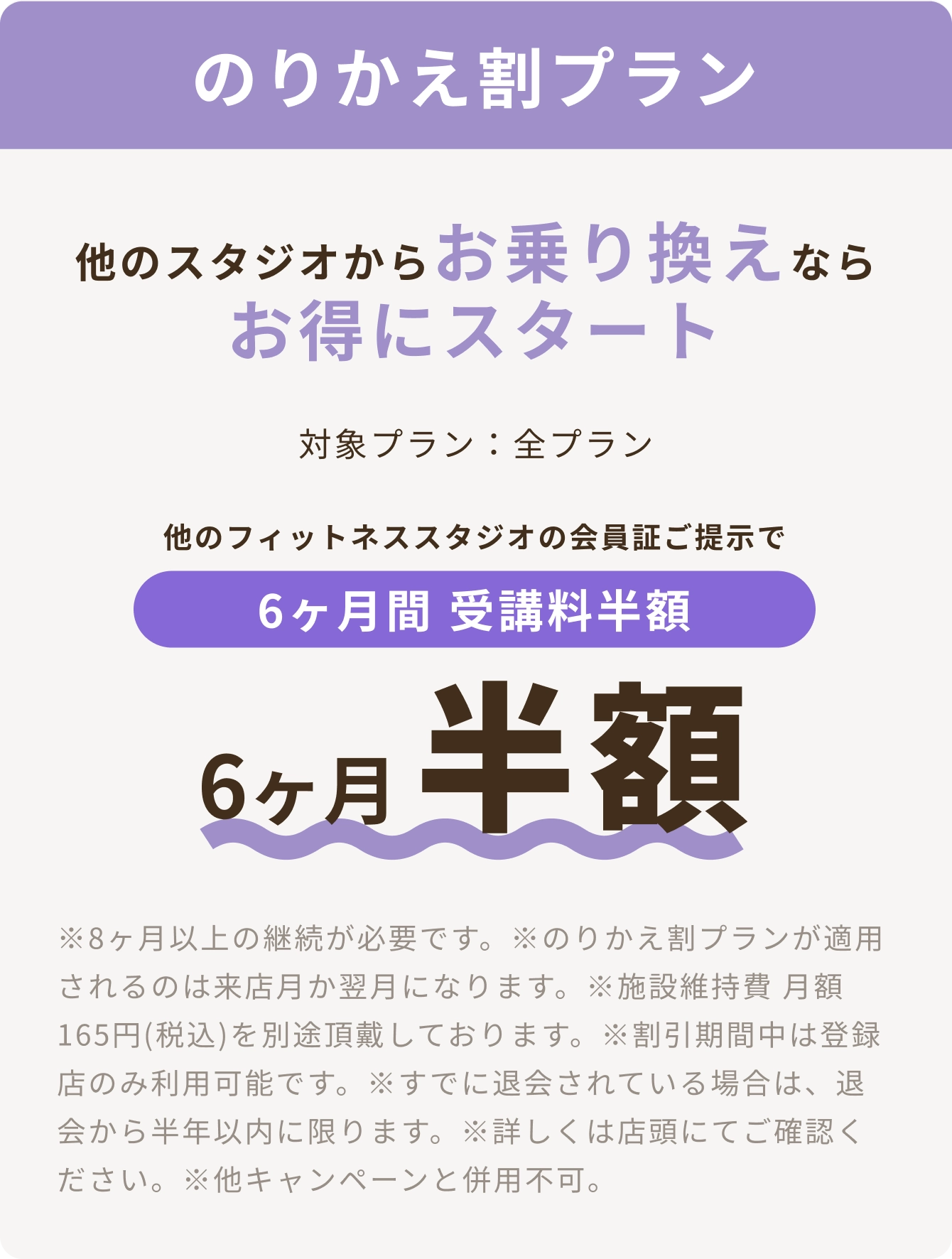 乗り換え割プラン