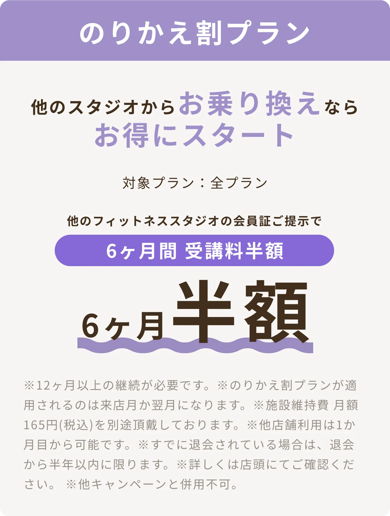 乗り換え割プラン