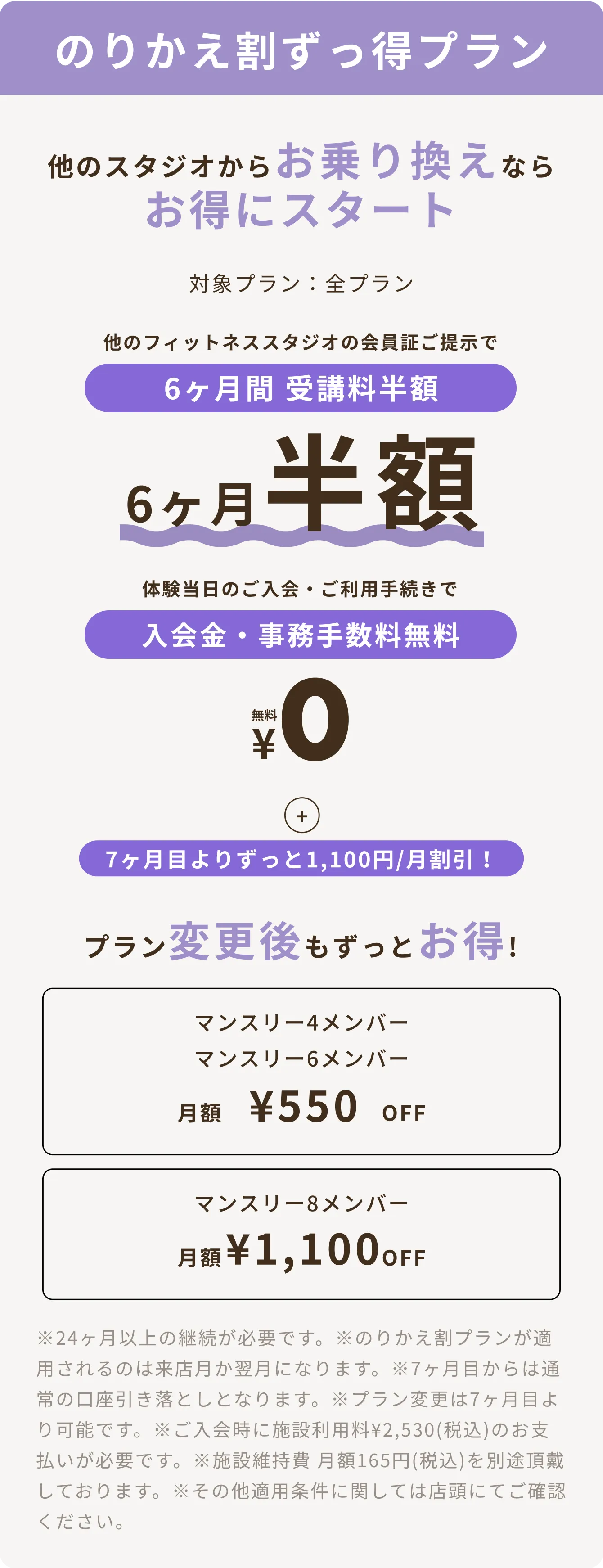 のりかえ割ずっ得プラン
