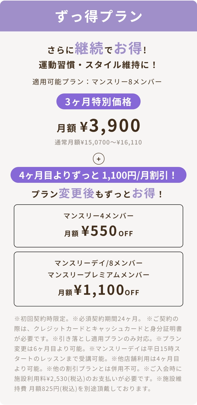 ずっ得プラン