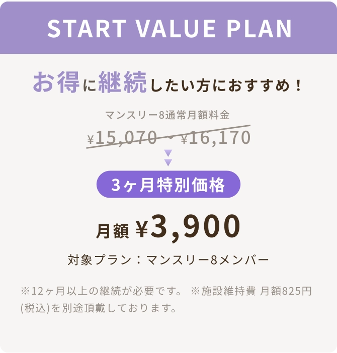 startValueプラン