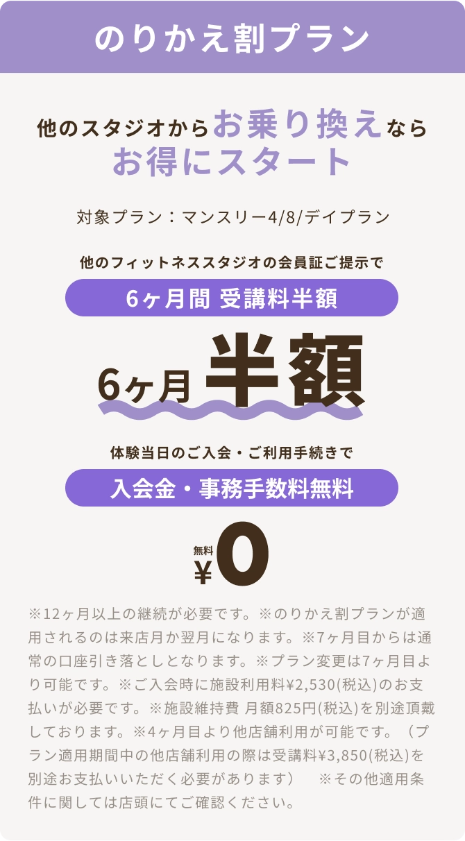 乗り換え割プラン