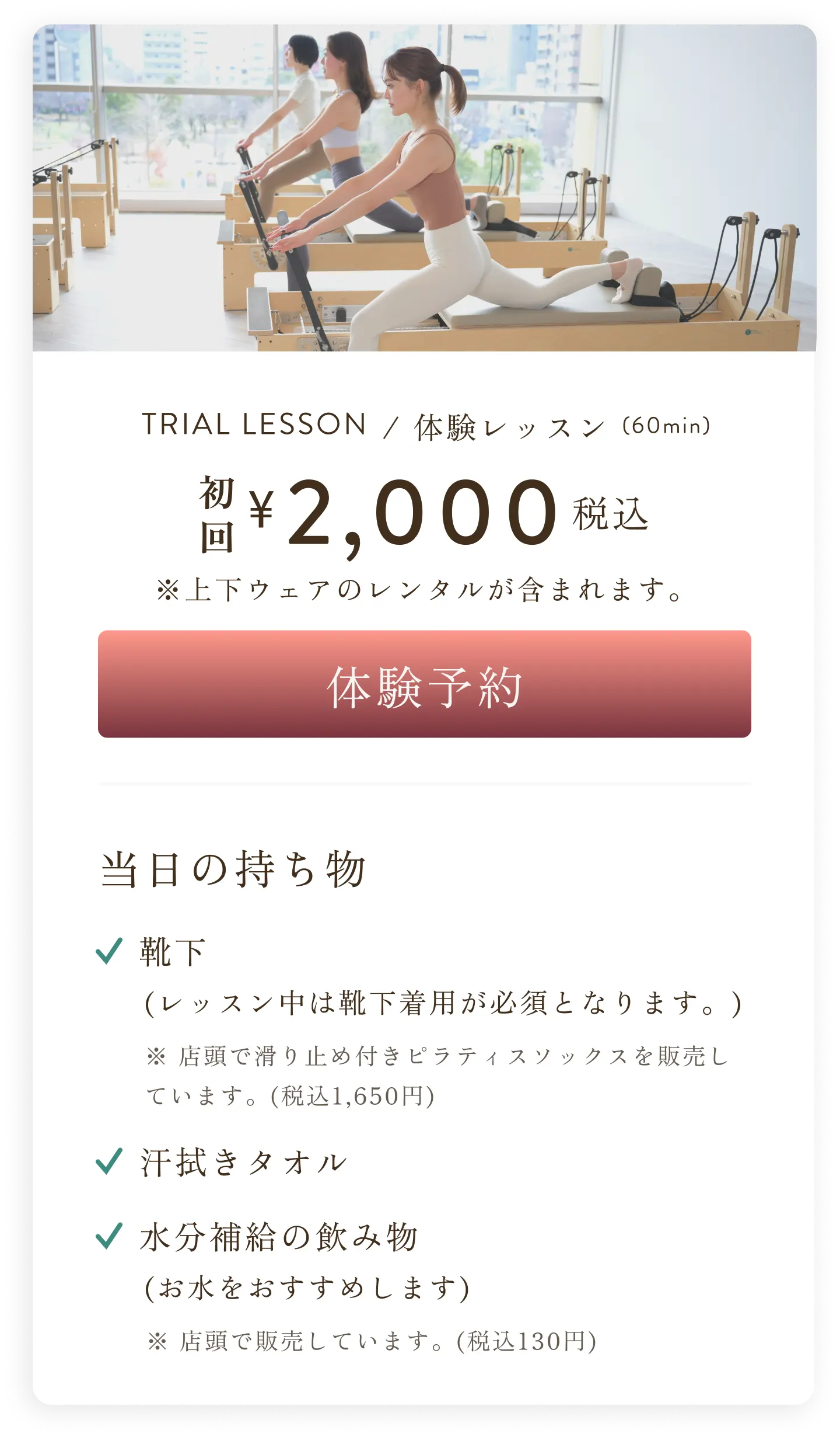 https://reserve.pilates-k.jp/reserve/index.php/trial?s=301